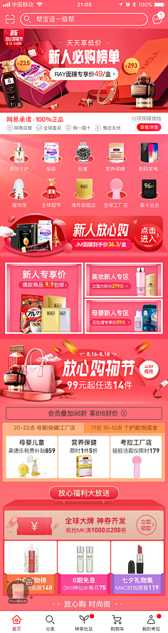 Ivan6采集到电商_会场视觉