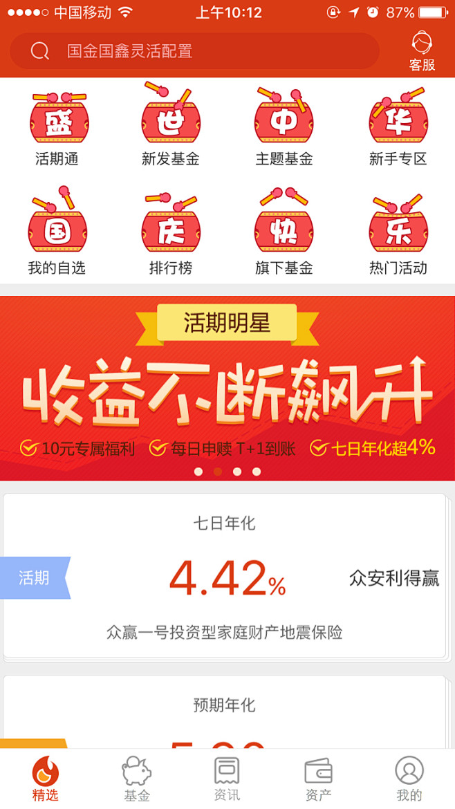 小麦大米采集到APP导航