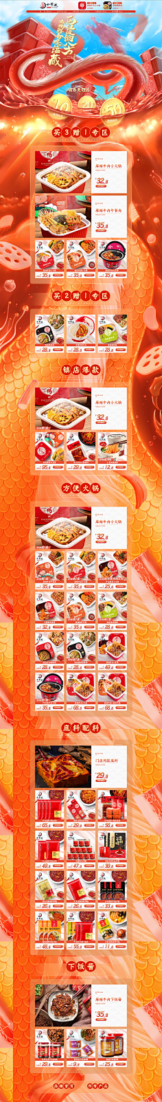 迦尒Ner采集到S-食品电脑端