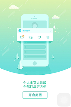 Z-SEN采集到引导页