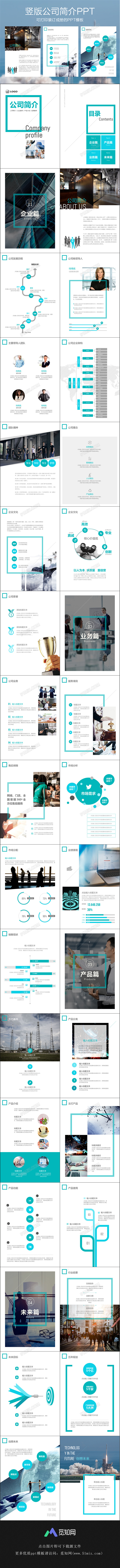 Ppt Ppt模板ppt排版ppt设计ppt目录ppt模板下载ppt模版ppt模板设计ppt素材ppt排版设计ppt首页ppt图片排版公司介绍ppt 公司简介ppt 企业宣传ppt 企业简介ppt 企业介绍ppt 公司宣传ppt 产品介绍ppt 可打印成册的竖版公司简介ppt