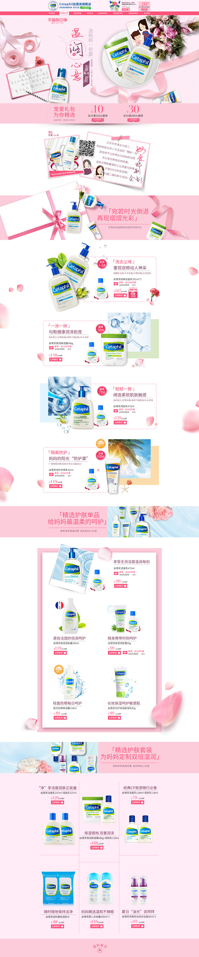 谭秋兰采集到护肤品首页