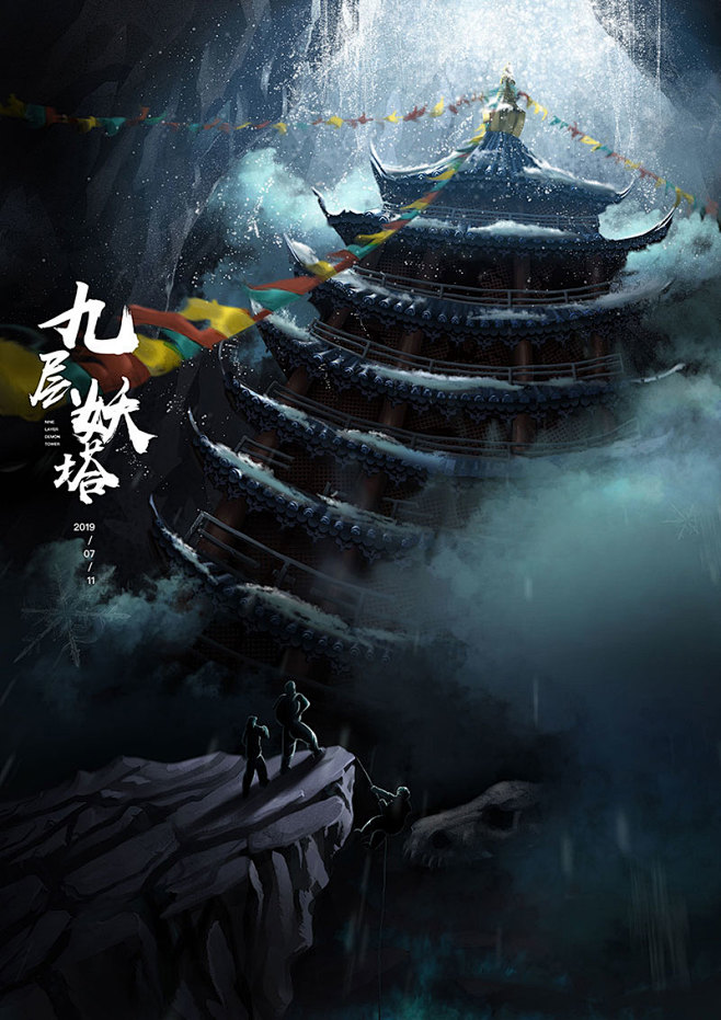鬼吹灯系列中九层妖塔概念插画