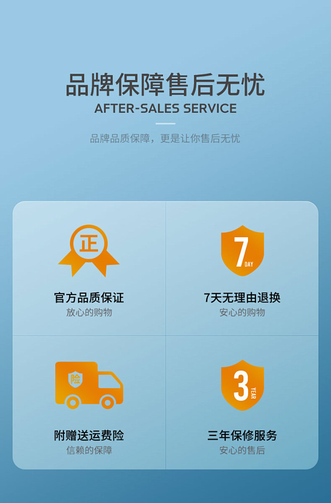 详情页售后保障售后服务保障售后排版详情页售后模块售后说明服务保障