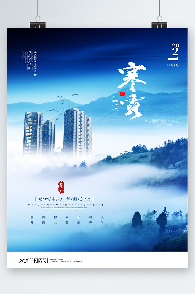城市北京寒露中国传统节气海报