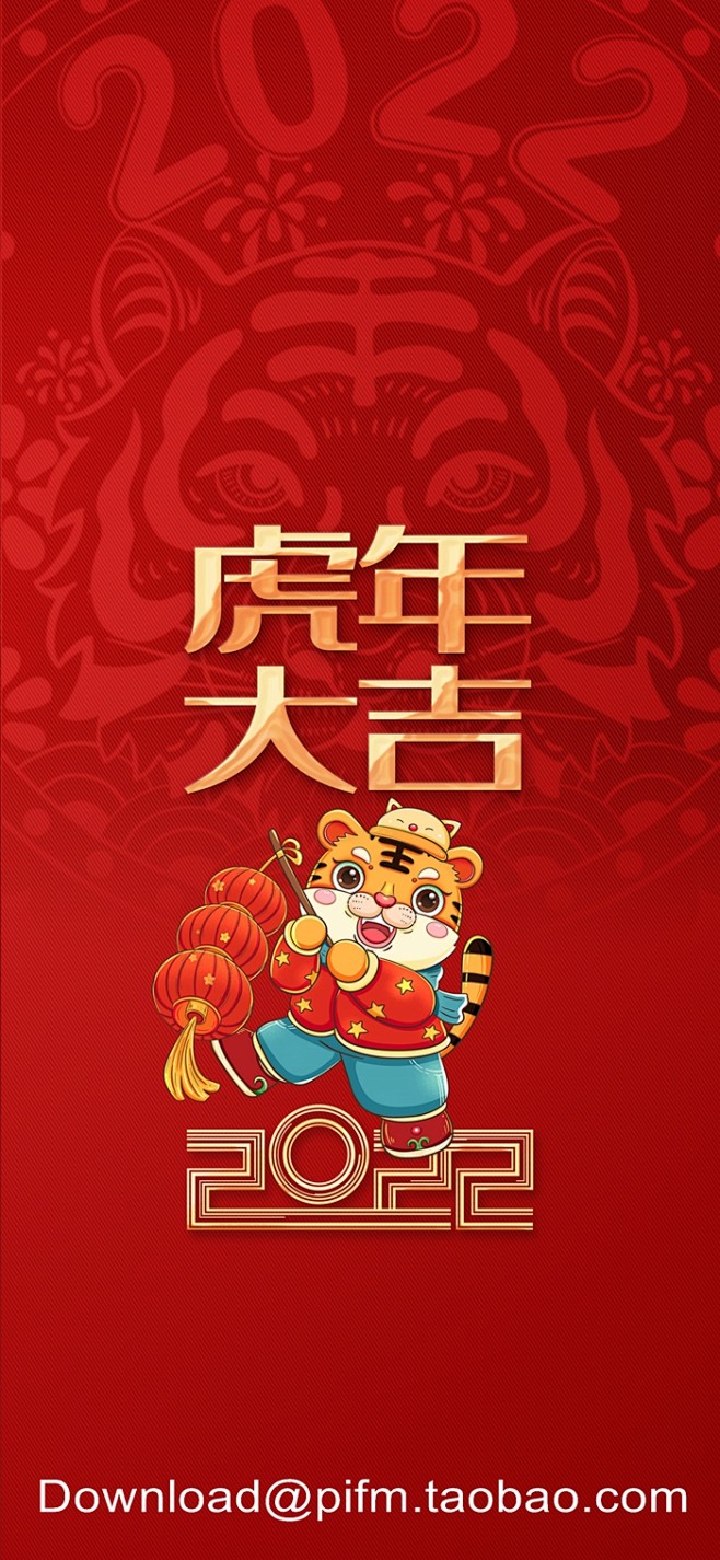 2022虎年海报