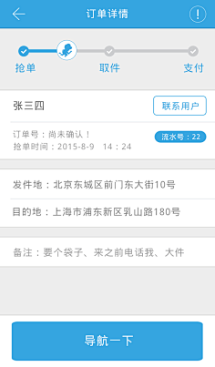 优米Vicky采集到订单详情