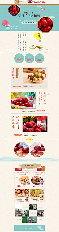 日光微澜666采集到节日页面