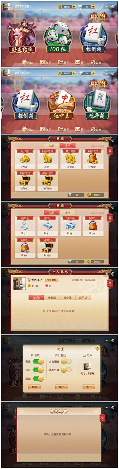 射长大大采集到棋牌-UI