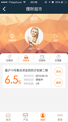 打架鱼去哪儿采集到APP表单