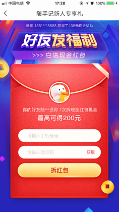 Ada-Fang采集到UI/UE-抽奖/活动页面