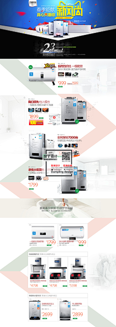 bear788采集到电器类首页和banner