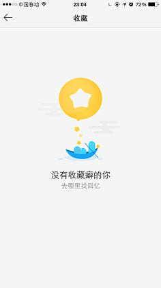 郭郭霍霍采集到App—界面设计(空白页)