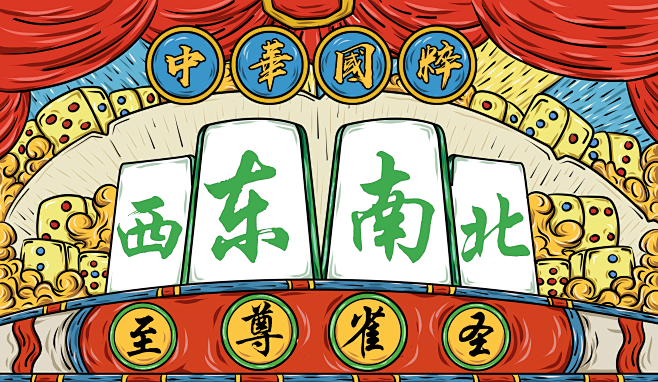 国潮插画麻将