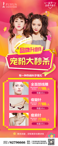 戏蝴蝶采集到长图海报