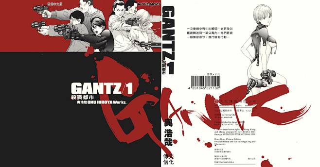 杀戮都市GANTZ第1卷_杀戮都市GANTZ漫画_