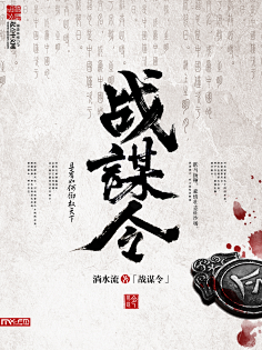 柠下戚度采集到【封赏】男频(封面源自网络)