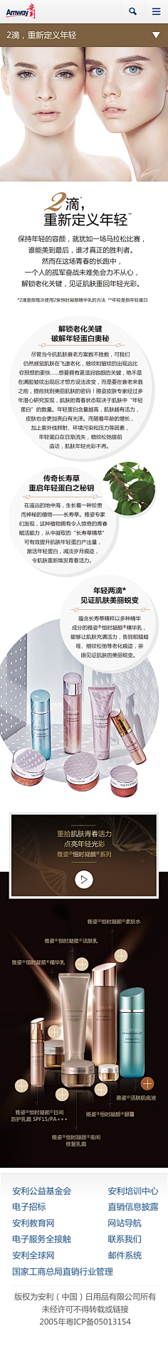 安利官网及各专题设计webapp 花瓣网 陪你做生活的设计师 雅姿化妆品恒时凝颜活动专题手机版首页