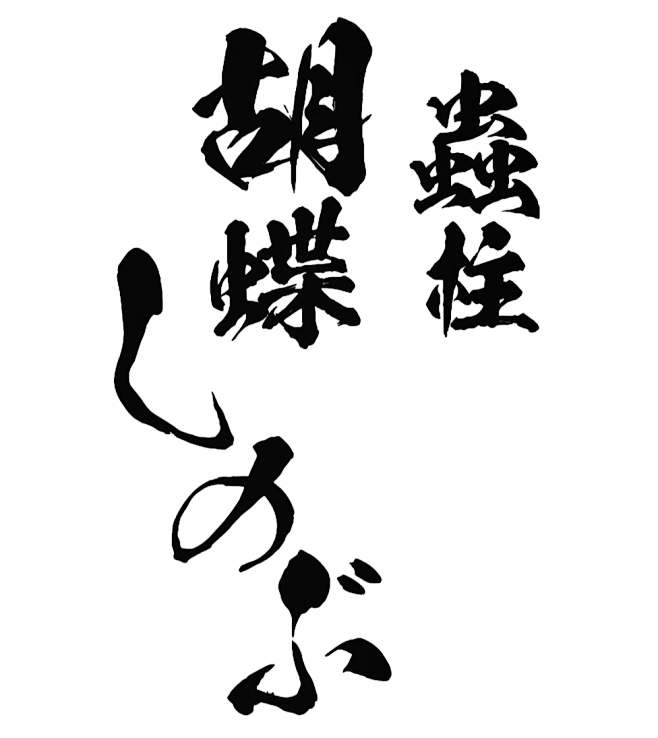 虫柱素描图片