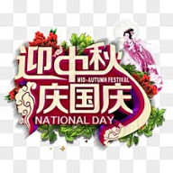 小时光chacha采集到中秋节png采集4