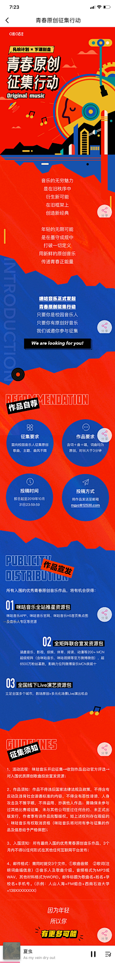戏蝴蝶采集到长图海报