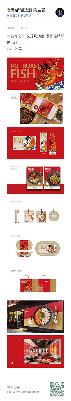 DeathNote采集到品牌
