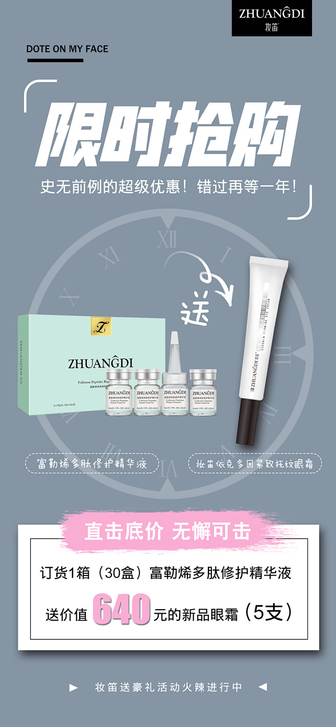 护肤品化妆品活动微商发圈海报