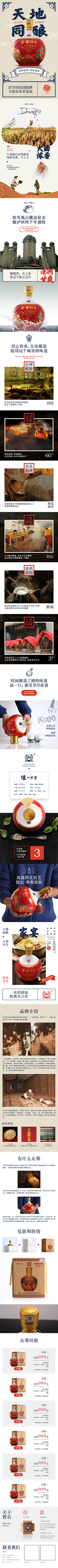 不是朋友的朋友采集到白酒详情