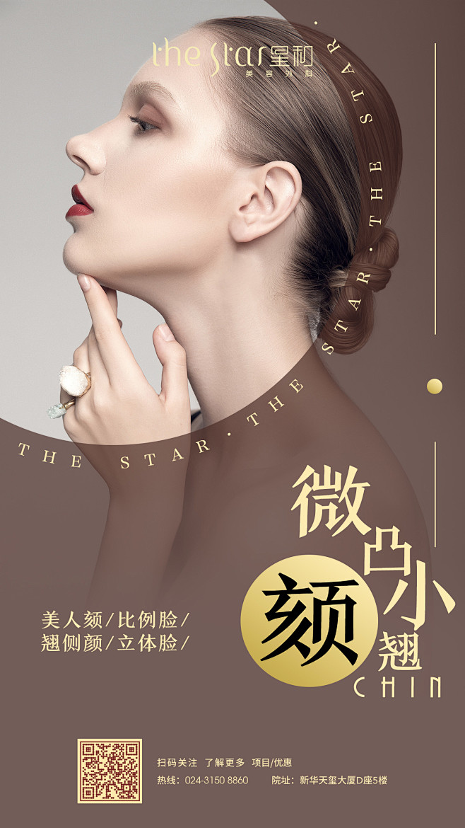 下颏医美海报整形