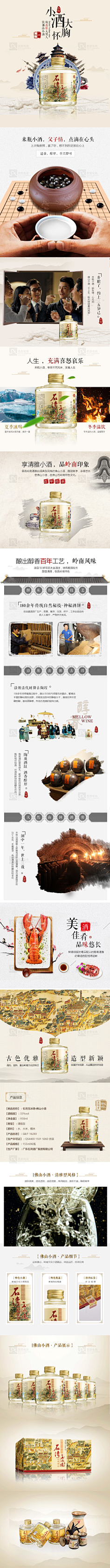 不是朋友的朋友采集到白酒详情