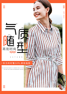 吴德食采集到无线端女装海报