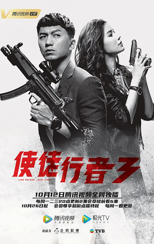 17:51:12使徒行者3 海报电影海报超级无敌霹雳金刚框框星星魔法智慧球