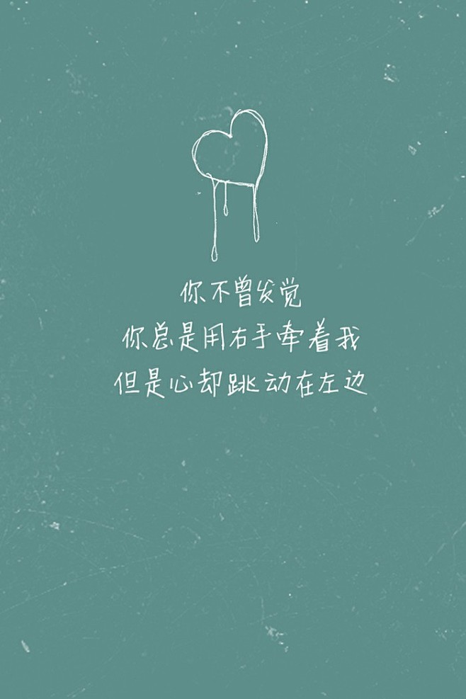 歌词壁纸 来自青青藤蔓的图片分享 堆糖网