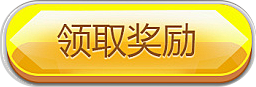 赤-瞳采集到按钮