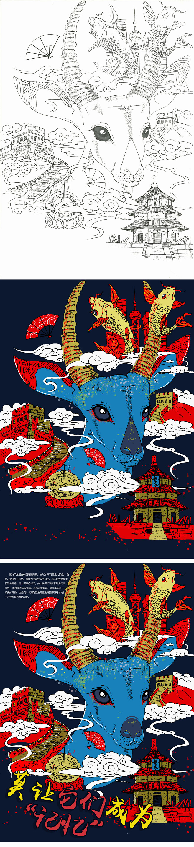 濒危动物之藏羚羊手绘海报