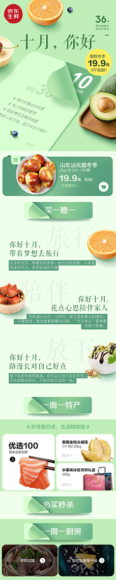 Cherie_M采集到活动 — 专题 —食品