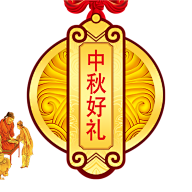 云胡不喜、采集到中秋节