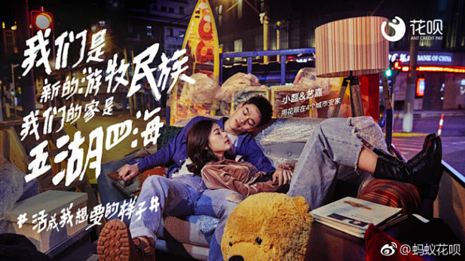 蚂蚁花呗全新品牌片年轻就是花呗