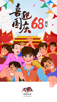 张先生采集到国庆