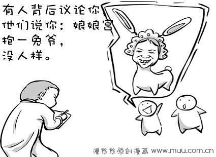 《人在江湖》节选-郭德纲博客漫画