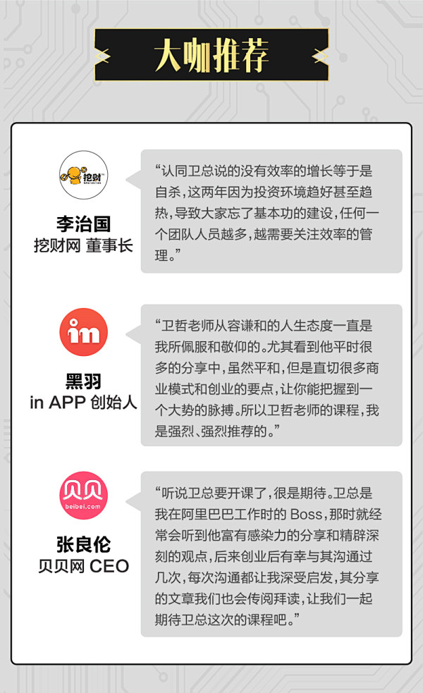 前阿里巴巴ceo卫哲亲授40堂一听就能用的商业实战课