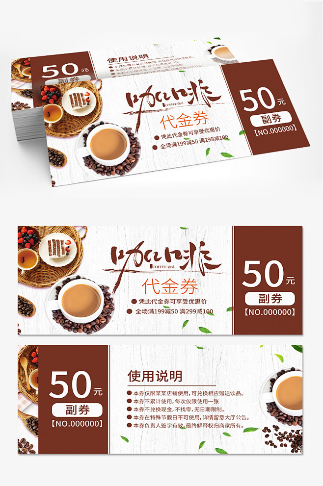 简约飘香咖啡代金券众图网