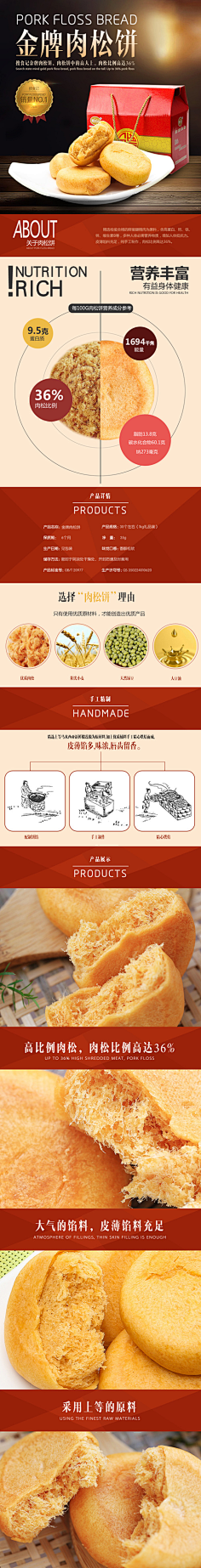 申2018采集到详情 | 食品描述