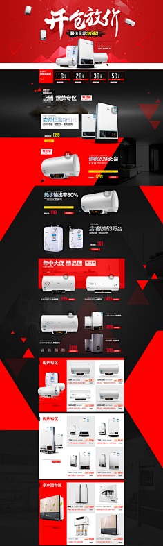 bear788采集到电器类首页和banner