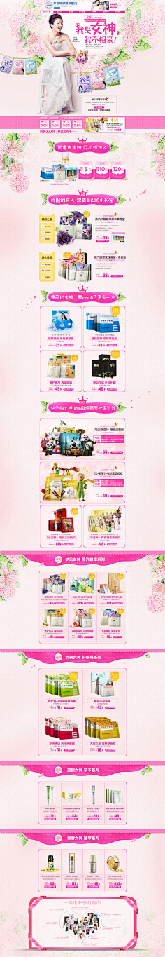 零柒/采集到3.8女人节/女王节/女神节