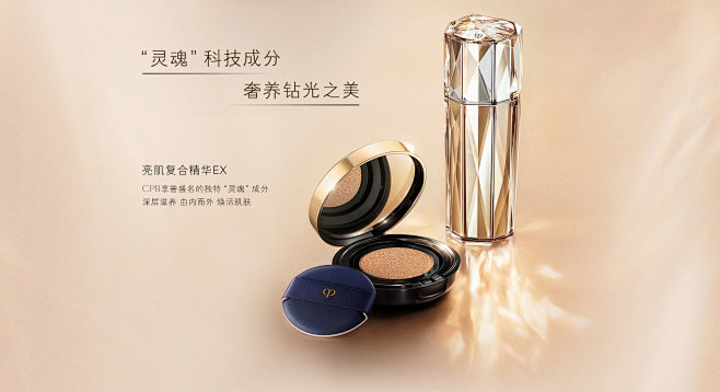 Cpb新品气垫全新上市 肌肤之钥粉底 Cpb肌肤之钥官网 Cle De Peau Beaute
