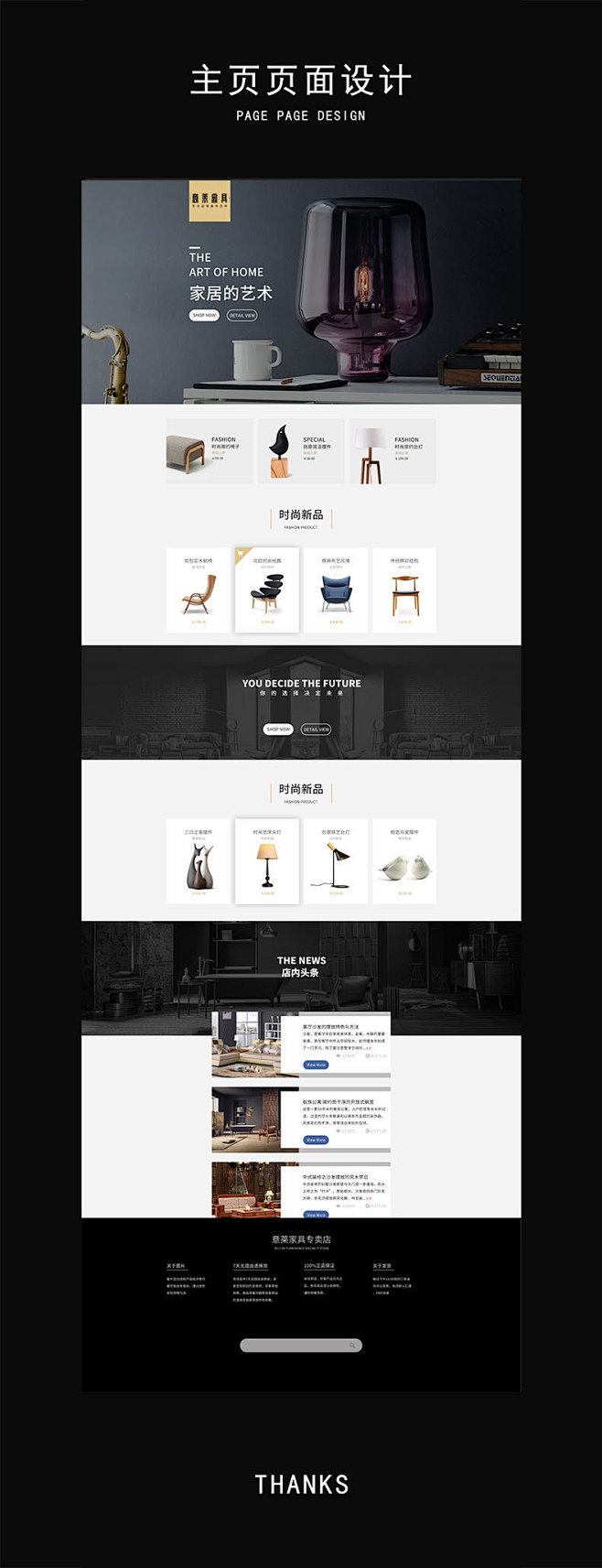 家居首页页面设计