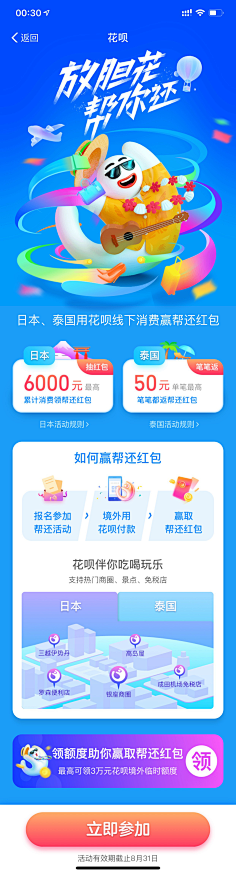 lamanque采集到app-活动页