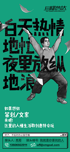 我爱雀斑采集到招聘