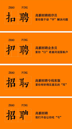 易图设计工具采集到招聘